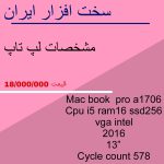 مک بوک Mac book pro a1706