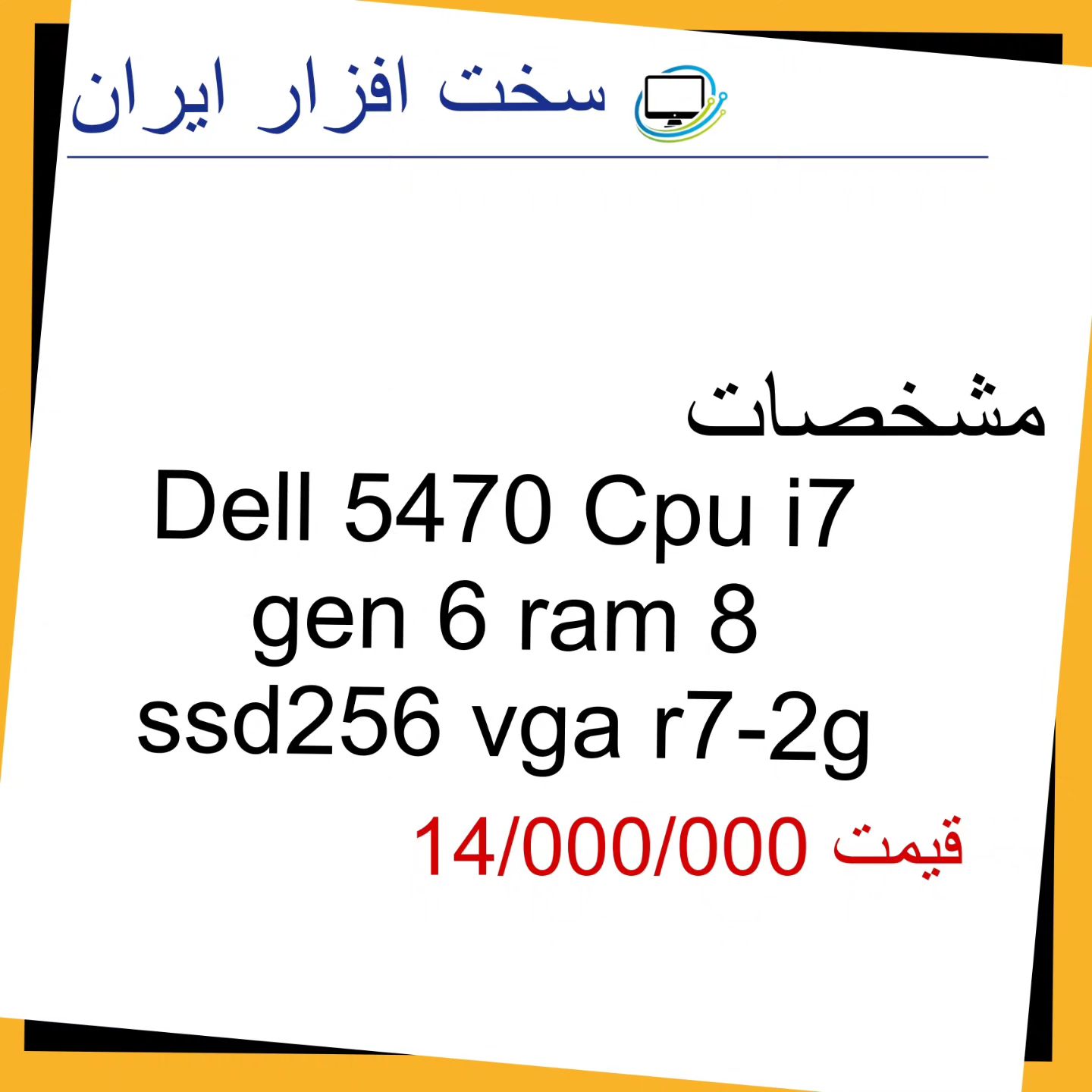 لپ تاپ دل Dell 5470
